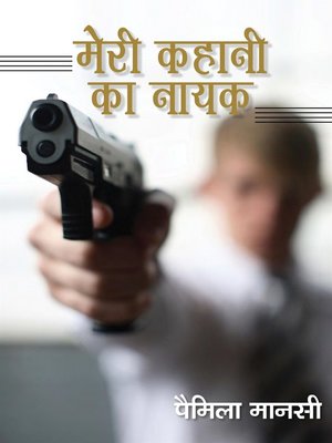 cover image of Meri Kahani Ka Nayak